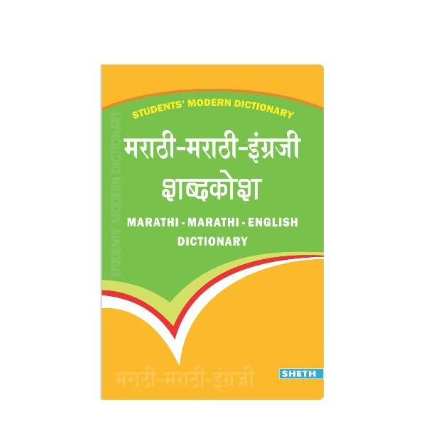 Students' Modern Dictionary - Marathi-Marathi-English Dictionary| Ages 9+ Year - Mytrendzcart