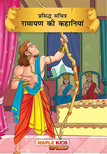 Ramayana (Illustrated) (Hindi) - for children -Paperback Mytrendzcart