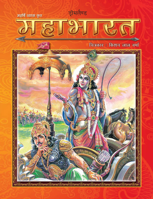 Dreamland Publications Mahabharata (Hindi) : Children Religion Book - Mytrendzcart