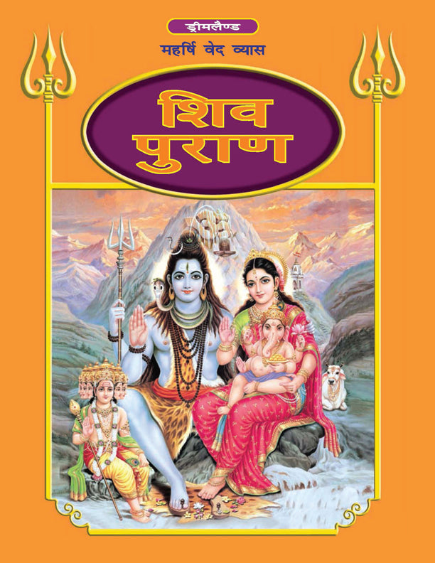 Dreamland Publications Shiva Purana - Hindi H.B. : Children Religion Book - Mytrendzcart