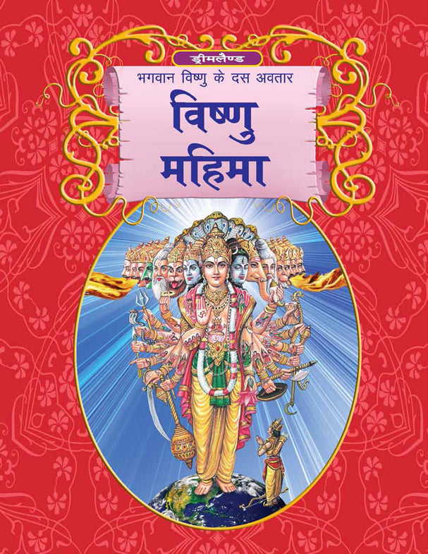 Dreamland Publications Lord Vishnu (Hindi) : Children Religion Book - Mytrendzcart