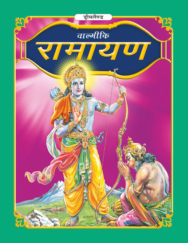 Dreamland Publications Valmiki's Ramayana (Hindi) : Children Religion Book - Mytrendzcart