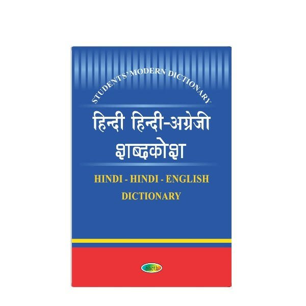 Students' Modern Dictionary - Hindi - Hindi - English Dictionary *Noun, Pronoun, Adjective, Adverb,Adverb, Verb, Prefix - Mytrendzcart
